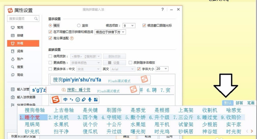 搜狗拼音输入法 智慧版截图