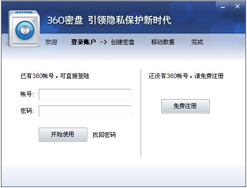 360密盘截图