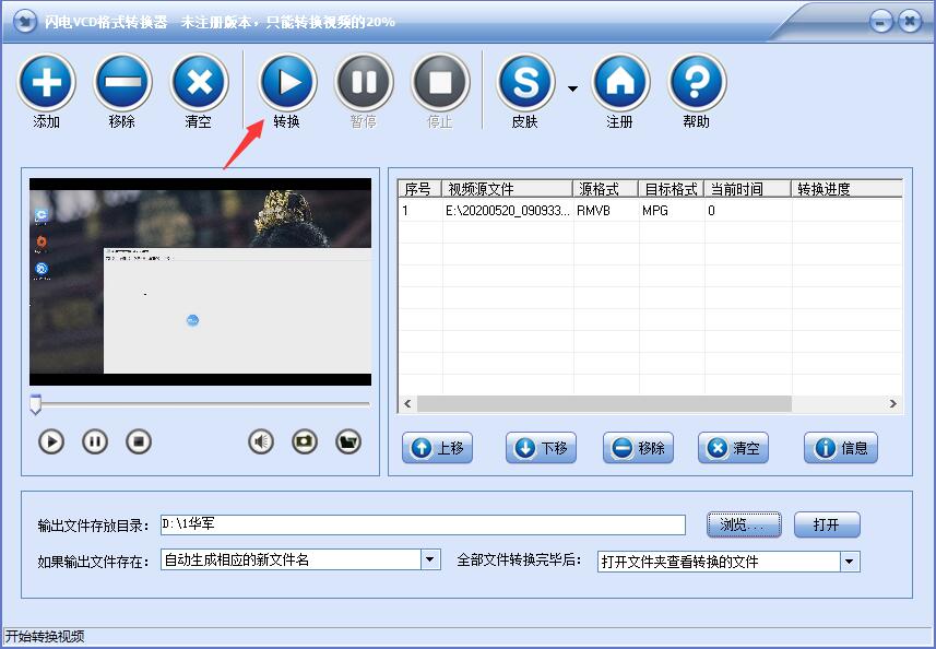 闪电VCD格式转换器截图