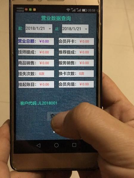 海润洗浴中心浴池管理系统截图