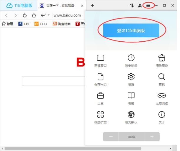 115浏览器截图