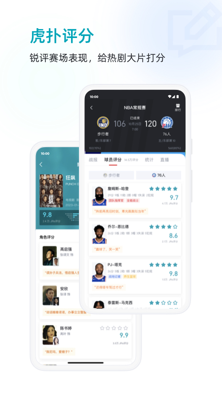虎扑2023免费下载 虎扑截图
