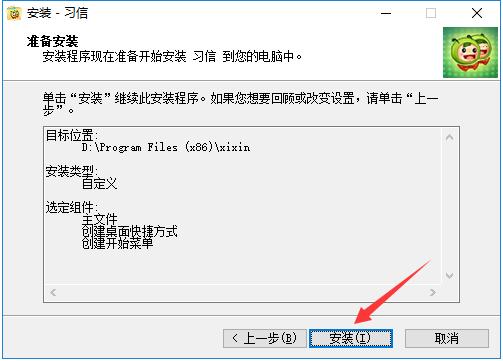 习信截图