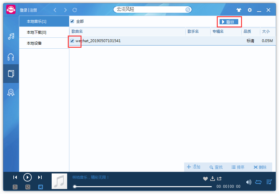 咪咕音乐截图