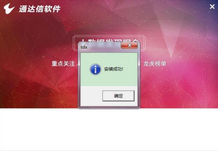 通达信金融终端下载 通达信金融终端截图