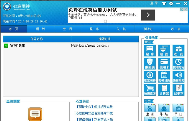 心意闹钟截图