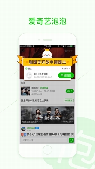 爱奇艺截图