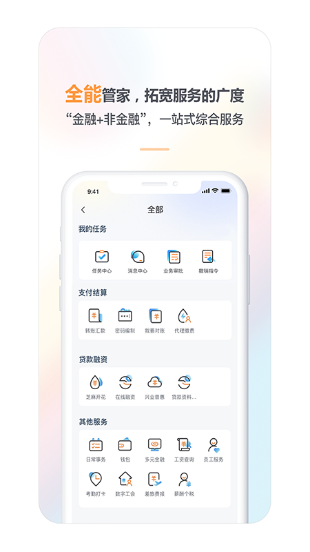 兴业管家 兴业管家截图