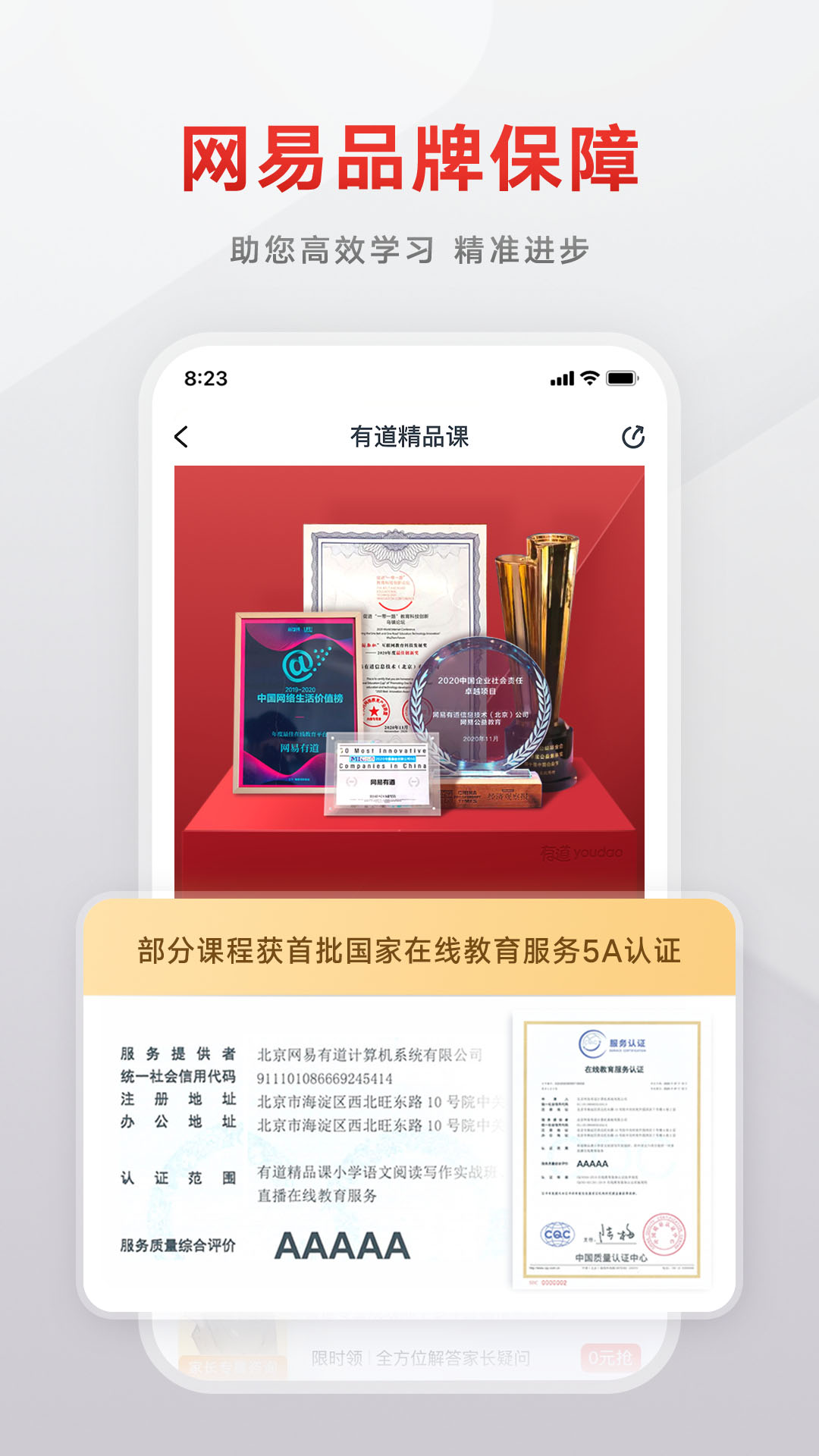 有道精品课 有道精品课截图