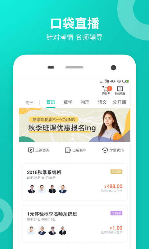 智学网登录平台查成绩 智学网学生端截图