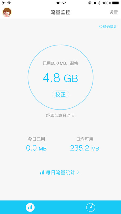上网助手截图