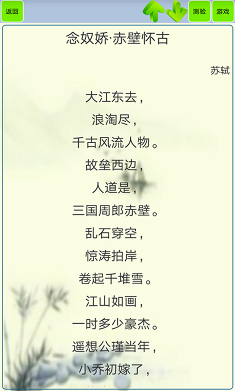 唐诗宋词截图