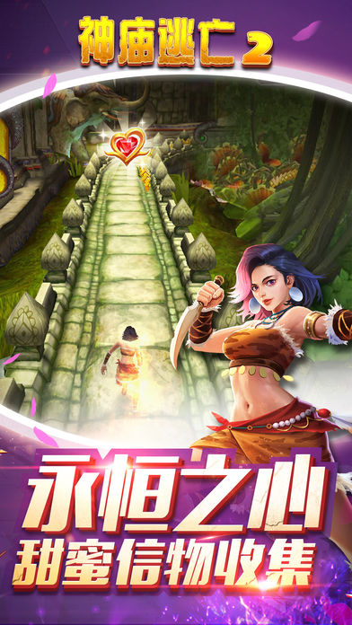 神庙逃亡2截图