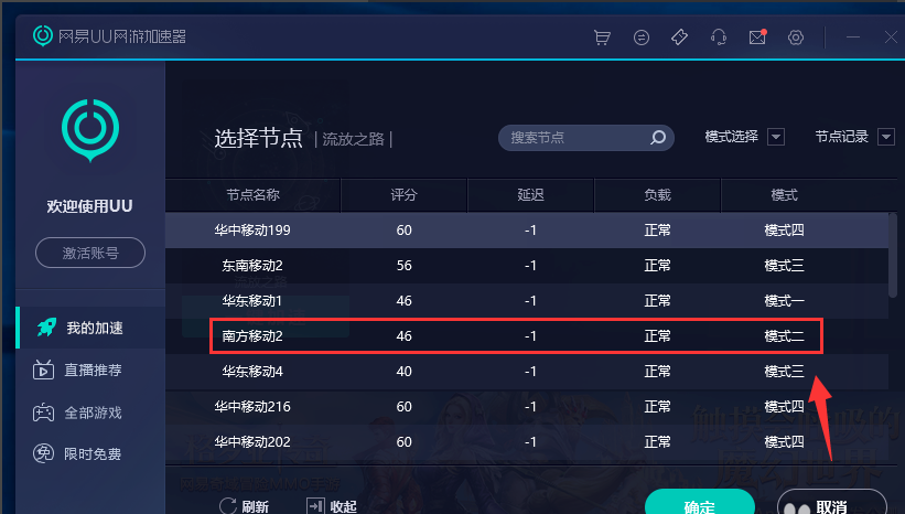 网易UU网游加速器截图
