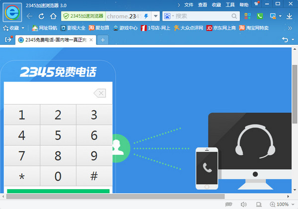 2345加速浏览器2023免费下载 2345加速浏览器截图
