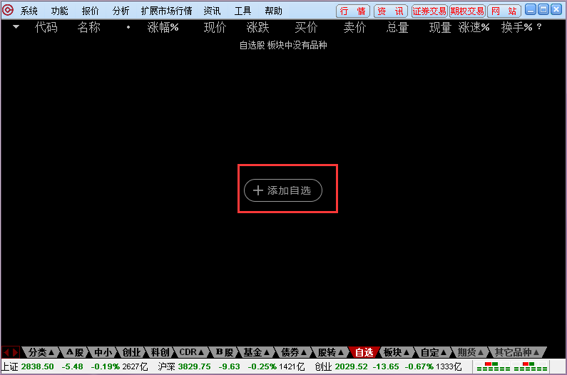 华林证券软件截图