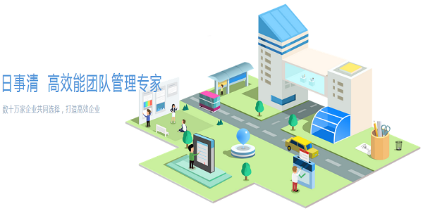 日事清截图