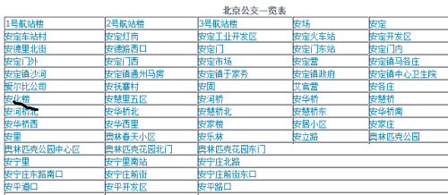 盛名时刻表截图