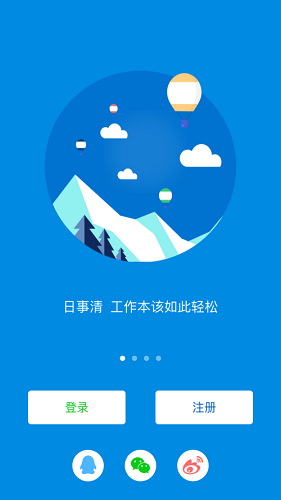 日事清截图