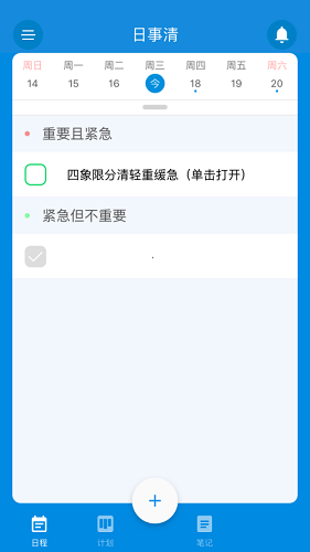 日事清截图