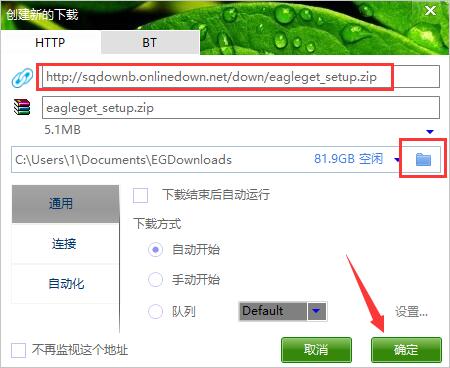 EagleGet截图