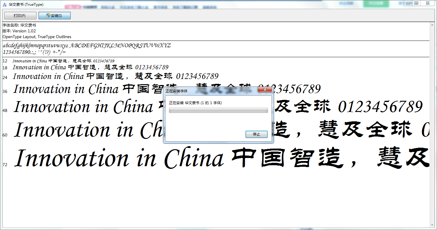 华文隶书截图