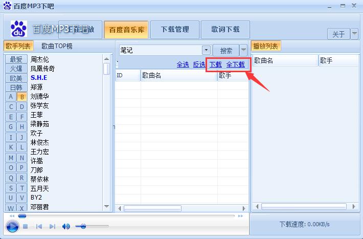 百度MP3批量下载器截图