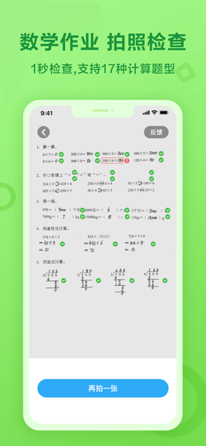 一起小学学生APP截图