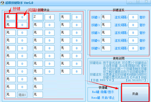 超级按键助手截图