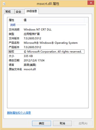 msvcrt.dll截图