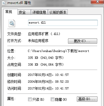 msvcrt.dll截图