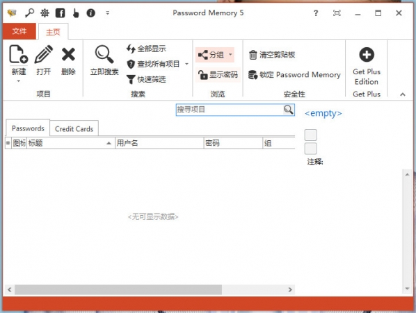 免费密码管理器(Password Memory) 免费密码管理器(Password Memory)截图