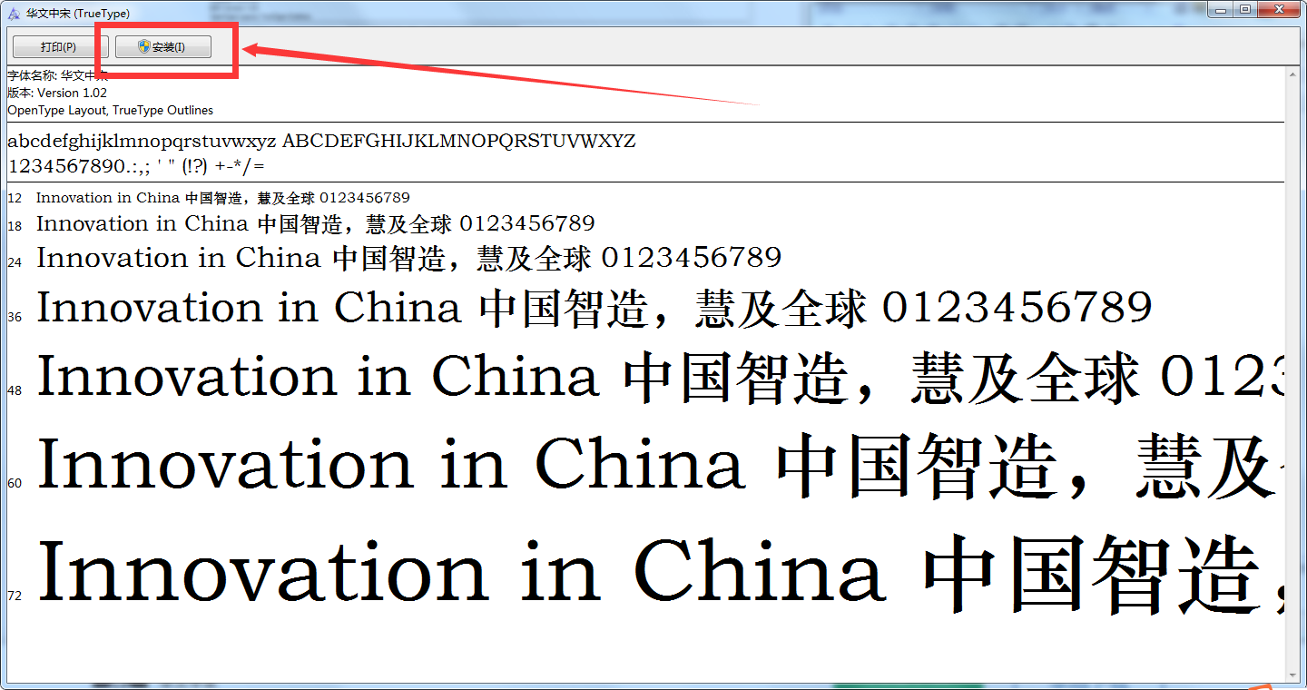 华文中宋字体 华文中宋字体截图