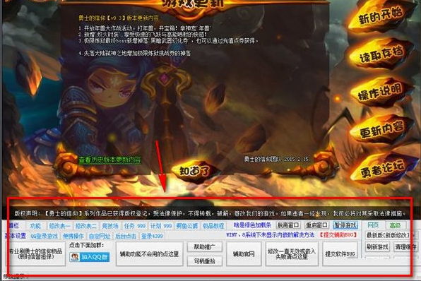 勇士的信仰辰时辅助截图