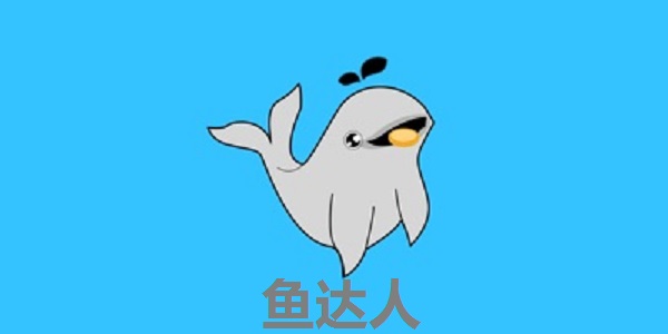 鱼达人截图