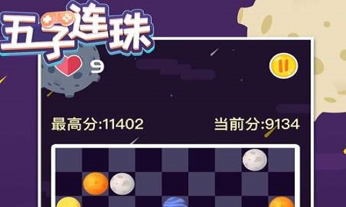 五子连珠截图