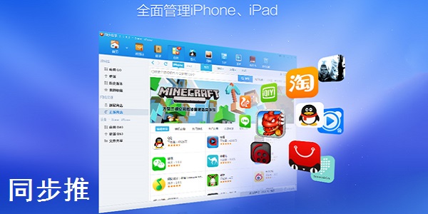 同步推截图