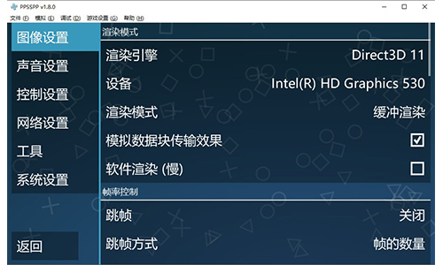 PPSSPP模拟器(PSP模拟器)截图