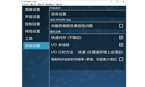 PPSSPP模拟器(PSP模拟器)截图