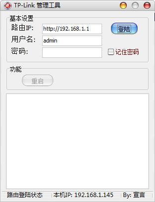 Tp-Link管理工具截图