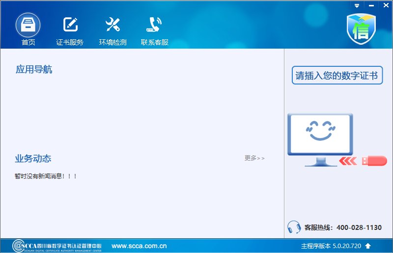 i信客户端截图