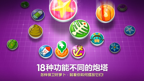 保卫萝卜电脑版 保卫萝卜电脑版截图