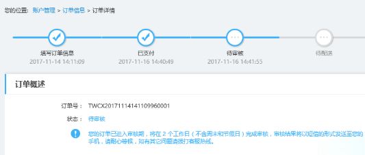 i信客户端截图