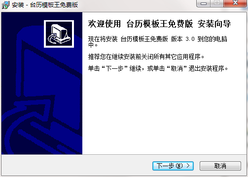 台历设计制作软件(台历模板王免费版)截图