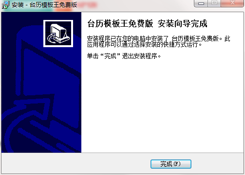 台历设计制作软件(台历模板王免费版)截图