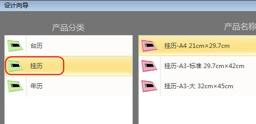 台历设计制作软件(台历模板王免费版)截图