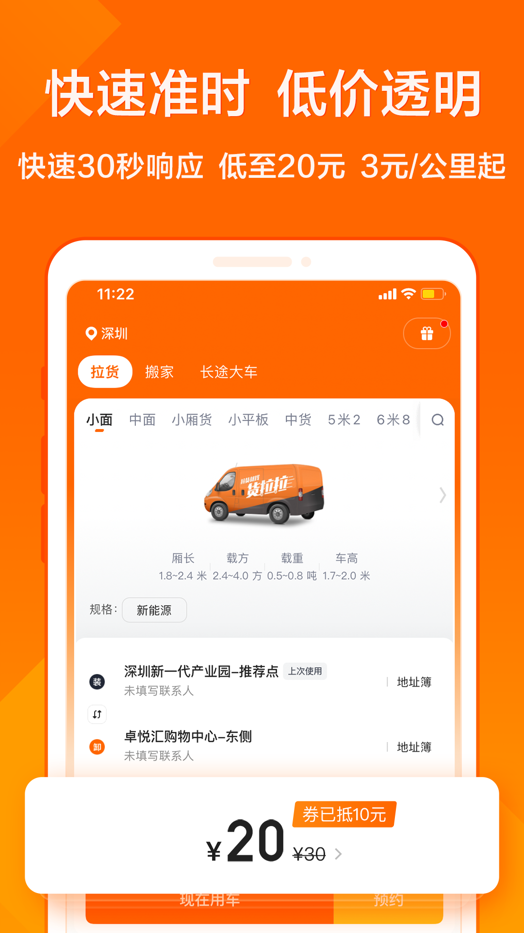 货拉拉 货拉拉截图