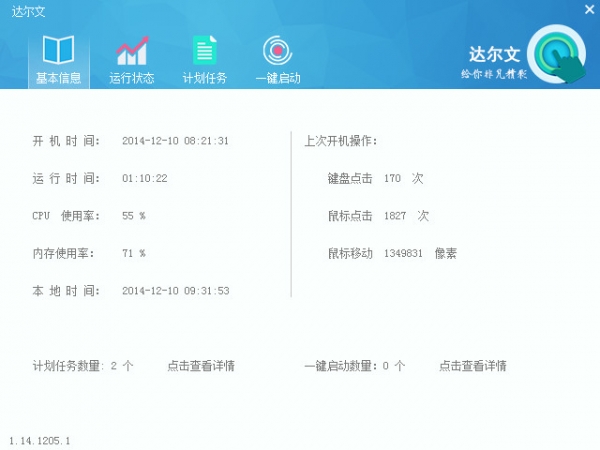 达尔文截图