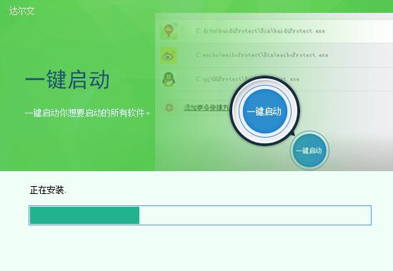 达尔文截图