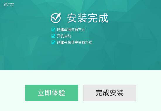 达尔文截图